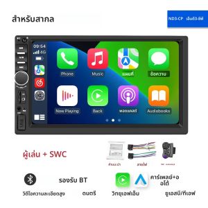 วิทยุติดรถยนต์ NaviFly ขนาด 7 นิ้ว รองรับ Carplay และ Android Auto เครื่องเล่นมัลติมีเดีย หน้าจอสัมผัส เครื่องเสียงติดรถยนต์ MP5 ช่องเสียบ USB