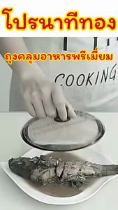 ถุงคลุมอาหารพรีเมี่ยม/Mochi.mochi Shop/ชอบมาก