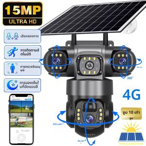 กล้องวงจรปิด V380 Pro 15MP พลังงานแสงอาทิตย์ สามเลนส์ เสียงสั่งงาน ภายนอกอาคาร IP66 กันน้ำ แบตเตอรี่ในตัว ความปลอดภัย CCTV HD รองรับซิมการ์ด 4G