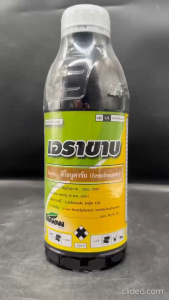 เอราวัณ เอราขาบ ขนาด 1 ลิตร ฟีโนบูคาร์บ กำจัด แม่ผีเสื้อ เพลี้ย หนอนทุกชนิด สูตรเย็น ผ่าดอกได้ ปลอดภัย npkplant