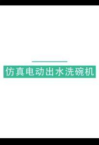 Childrens Educational Electric Kitchen diswashing sink toy