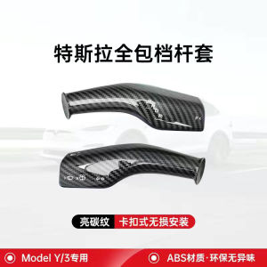 Full Wrap Shift Lever Bracket Decorative Interior Accessories for Model 3Y Hand Brake Shift Knob Cover Modification Parts