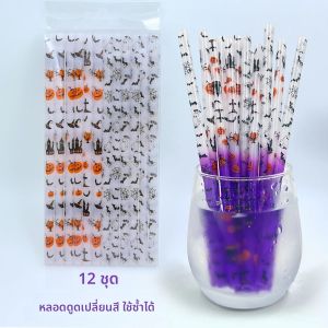 เปลี่ยนสีหลอดนํากลับมาใช้ใหม่ฮาโลวีน Party Night ท่อทนทานหลอดพลาสติกแข็งดื่มเย็น Fatanstic เปลี่ยนสีฟาง