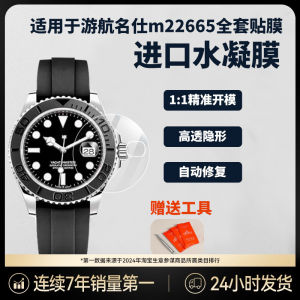 Handmade Workshop Yacht Noble Type M226659 Watch Protection Film M226658 Sticker 42mm Rose Gold Case Back Cover Adhesive Strap Anti-Wear Protection Film