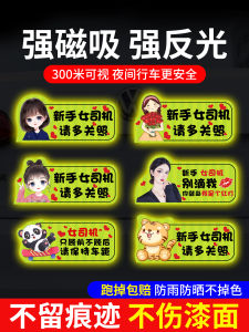 Magnetic Absorption Driver Internship Car Stickers Female Driver New on Road Reflective Magnetic Stickers Auto Decorations