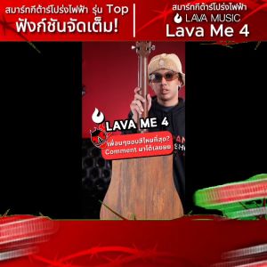 Lava ME 4 38" Space Bag สี Purple กีต้าร์โปร่งไฟฟ้า Lava ME4 38 Space Bag Purple Electric Acoustic Guitar ฟรีของแถมครบชุด พร้อมSet Up&QC เต่าแดง