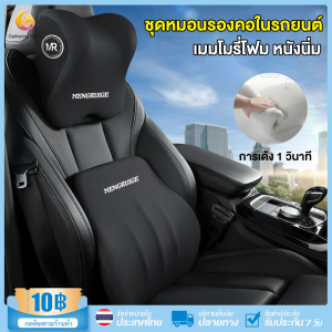 พนักพิงศีรษะเบาะรองเอวผลิตภัณฑ์เบาโฟมจำรูปพนักพิงศีรษะหมอนอิงรองเอวรถยนต์หมอนรองคอ