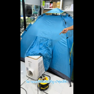 แอร์มุ้ง เต็นท์ออโต้ 7 ฟุต + เครื่องปรับอากาศ WIMAN 9000 BTU
