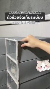 กล่องรองเท้า กล่องใส่รองเท้า กล่องเก็บรองเท้า ฝาหน้า กล่องรองเท้าพลาสติก กันน้ำ กันฝุ่น ซ้อนได้หลายชั้น พร้อมส่งจากไทย