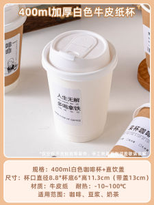 Thickened Disposable Coffee Cup with Lid for Hot Drinks Water Packaging Takeaway Special Commercial Use Paper Cup