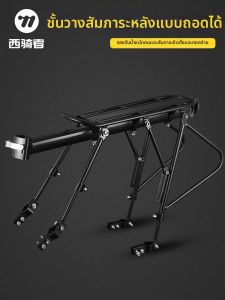 West Biking | Rack Sau Nhôm Mở Nhanh