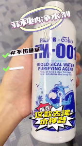 Fm-004 Fish Tank Water Purifier Algae Remover Fish Tank Cleaner Biological Water Purifier Agent
