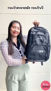กระเป๋าเป้ กระเป๋าเป้เดินทาง กระเป๋าเป้สะพายหลัง ขนาดใหญ่ คุณภาพสูง ทนทาน รุ่น 112/123