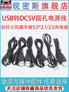 Round Hole Charging Cable & DC5V USB Power Cord: A Comprehensive Guide