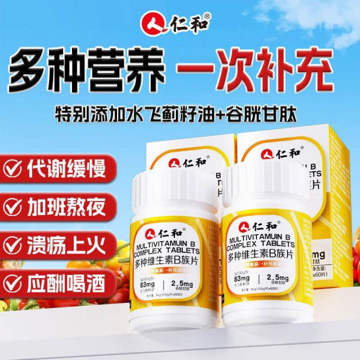 🇲🇾现货🔥新包装Renhe complex multivitamin B60tablets/片 glutathione milk ...