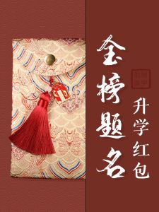 Red Envelope Trung Học Phổ Thông Đại Học Xuất Sắc Trang Trí Trang Trọng Phong Cách Trung Hoa Lễ Hội Giáng Sinh Độc Đáo