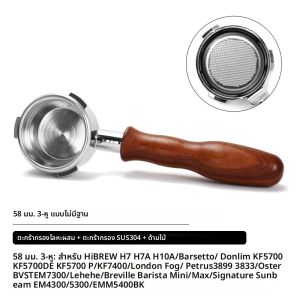 พอร์ทาฟิลเตอร์แบบไม่มีก้นขนาด 58 มม. แบบ 3 หู สำหรับเครื่องชงกาแฟ Hibrew h7 h7a h10a Breville Barista Max Mini Sunbeam อุปกรณ์เสริมเครื่องชงกาแฟเอสเพรสโซ