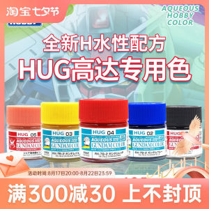 5D Model Coloring Special New Water-Based Paint for Gundam MR.HOBBY County Lord H Series HUG01-306 10ml Paint for Model Making