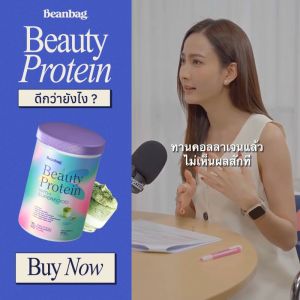 Beanbag Beauty Protein เครื่องดื่มบิวตี้โปรตีนพร้อมสารอาหารผิว 17 ชนิด รส Uji Matcha 500g. รสอูจิมัทฉะ