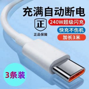 Super Fast Charge 240W Flash Charging Data Cable for Huawei Xiaomi Glory Vivoppo Fast Charging Mobile Phone Cable 6A