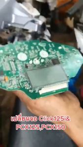 Click125i PCX 125 PCX 150- หน้าจอดิจิตอลแก้วแท้ วัดความเร็ว+แสดงผลแม่นยำ ระดับโปร