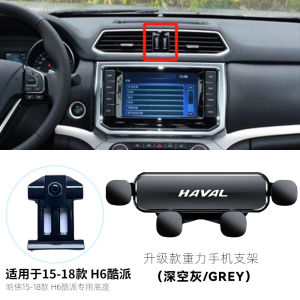 Applicable to Haval H6 Coolpad Coupe Dedicated Phone Bracket Vehicle Navigation Support Frame Interior Decoration Supplies
