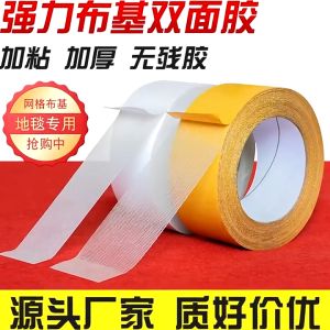 Easy To Tear Cloth Base Double-Sided Tape For Wedding Exhibition Household Fixed Carpet Floor Mat HMH01