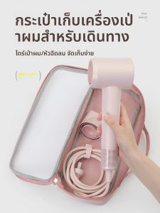 กล่องเก็บเครื่องเป่าผมไดสันแบบพกพาสำหรับเดินทางกันน้ำรุ่นใหม่กระเป๋าท่ออุปกรณ์เสริมเหล็กยืดผมออแกไนเซอร์ดิจิตอลขนาดกะทัดรัด