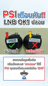 (แพ็ค 1 ชุด เลือก LNB ได้ ) PSI ชุดหน้าจานดาวเทียม OK 60 cm.ยึดผนัง + LNB OK-1 / OK-2 / OK-4  (แยกจุดอิสระ) ใช้ได้กับกล่องรับสัญญาณทุกรุ่น PSI รุ่น S2 HD  S2X Full HD  S3 hybrid