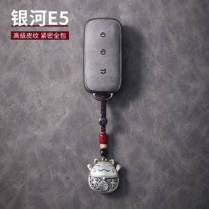 Glye Galaxy E5 Key Cover Starship 7emi Car L6 Longteng Version L7 Buckle E8 Protection Shell 2025 Model TPU Material Trendy Style