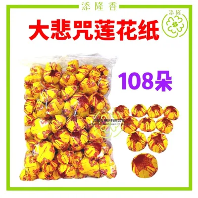 108朵莲花/大悲咒莲花/折莲花/大悲咒莲花往生经/大悲咒莲花/功德圆满/拜祖先