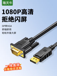 Haitian Cow DP to VGA Adapter Cable Multimedia Host Projector Laptop Graphics Card Line Converter High Quality Digital Accessory