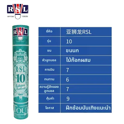 RSL | ลูกแบดมินตันซีรีส์ Planet ทนทาน ใช้ได้ทั้งในร่มและกลางแจ้ง