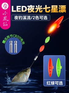 Xiao Feng Xian Floating Luminescent Indicator: A Sensitive Night Fishing Light