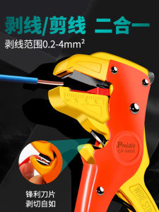 คีมตัดสายไฟอัตโนมัติ คีมปอกสายไฟเบอร์ออปติก เหล็กกล้าคาร์บอนสูง เครื่องมือช่างไฟฟ้า Proskit CP-080E