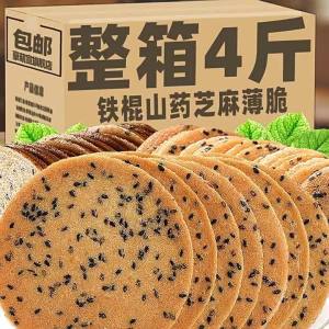 Iron Yams Sesame Crisp Cookies
