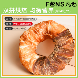 New Arrival Dog Teeth Grinding Stick Chicken And Cowhide Snacks for Small Dogs Puppy Large Pets Sweet Donut-shaped Treats