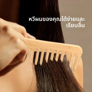 หวีไม้ไผ่ธรรมชาติ 1 ชิ้น หวีซี่ห่าง ทำมือ สำหรับผมหนาหรือผมหยิก หวีป้องกันไฟฟ้าสถิต สำหรับผู้หญิงและผู้ชาย