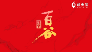 武夷星 山场盛筵•百谷系列产品 百谷红装 - 肉桂/水仙 Wuyi Star Baigu series Premium Tea 54g 【1box(9gx6pcs)]