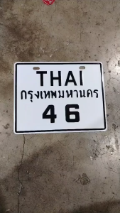 Thai Plate Alloy 46 White Universal