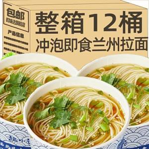 Lanzhou Style Instant Beef Noodles Bucket
