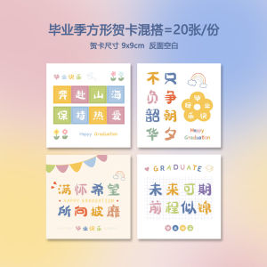 Graduation Season Greeting Card University Kindergarten Simple Style Single Page Festive Universal Postcard with Best Wishes