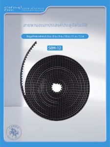 Universal Electric Sliding Door Belt S8M Sync Belt for Automatic Glass Doors Compatible with Most Commercial Access Control Systems