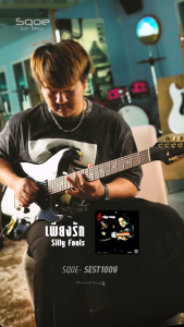 Sqoe - SEST1009 (พร้อมเคส และ อุปกรณ์)