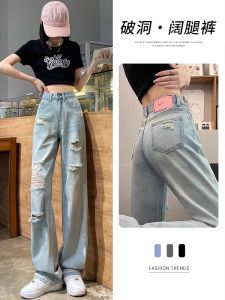 High Waist Denim Jeans Womens Summer New Style Small Size Drape Loose Spring Autumn Straight Leg Wide Leg Pants Torn