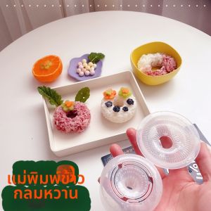 Baby Donut Shaped Rice Mold