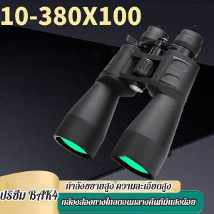 2025 ใหม่กล้องโทรทรรศน์กำลังสูง 20-380x100 กล้องส่องทางไกลการขยายตัวแปรความละเอียดสูงฟิล์มสีฟ้าการมองเห็นตอนกลางคืน กล้องโทรทรรศน์ดูนกขอบเขตกลางแจ้ง