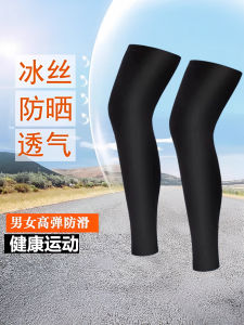 Sun Protection Leggings Thin Ice Silk Mens Outdoor Cycling Running Knee Pads Womens Ice Sleeves Summer Lightweight Foot Covers