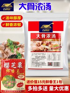 Commercial Use Concentrated Soup Powder Big Bone Flavorful Soup 454g Pork Bone Based Ideal for Hot Pot And White Soup