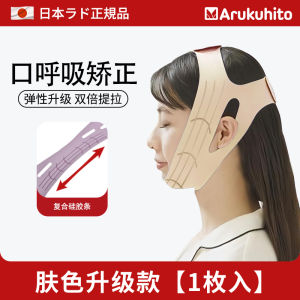 Adult Sleep Mouth Breathing Corrector Bandage Mouth Closure Adenoid Correction Device for Children And Adults ARUKUHITO KHX1009